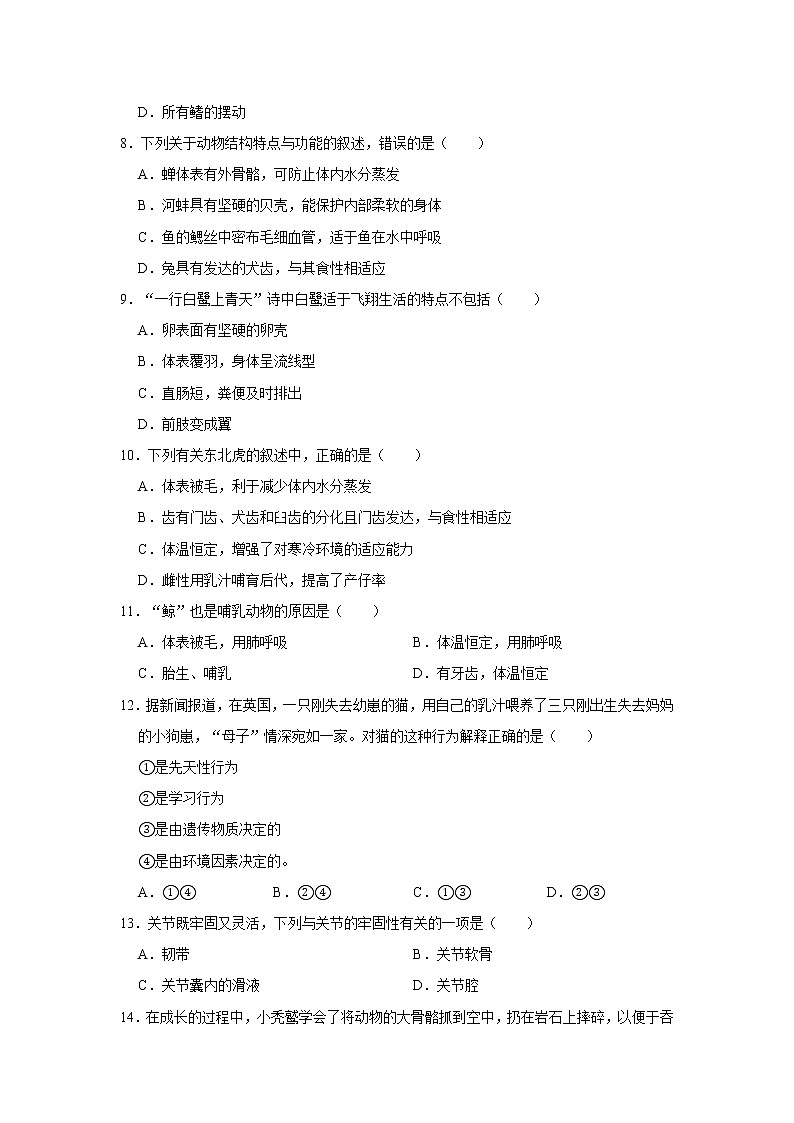 2020-2021学年河南省焦作市武陟县八年级（上）期中生物试卷   解析版02