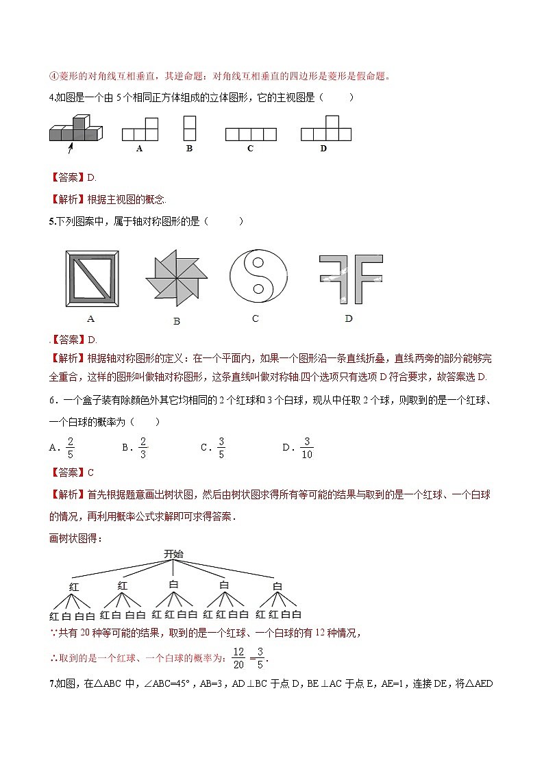 2020年中考数学全真模拟试卷（黑龙江大庆专用）（一）（解析版）第2页