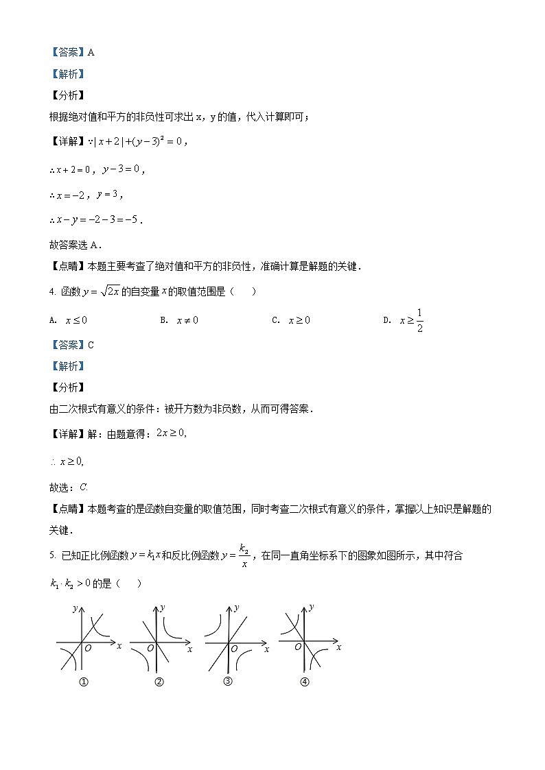 黑龙江省大庆市2020年中考数学试题（解析版）第2页