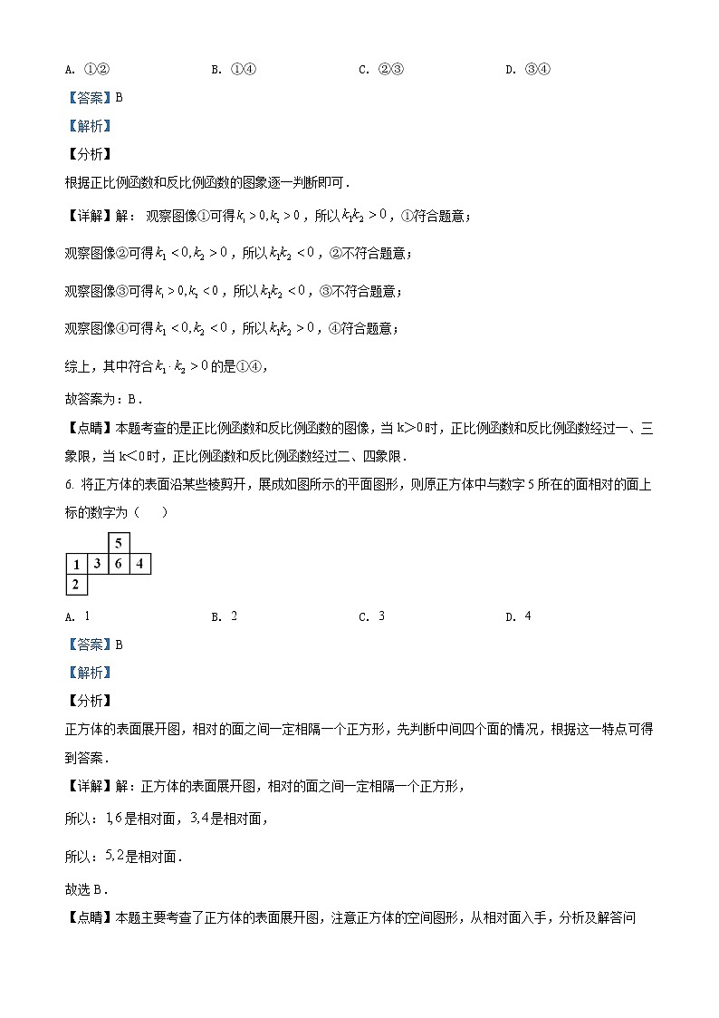 黑龙江省大庆市2020年中考数学试题（解析版）第3页
