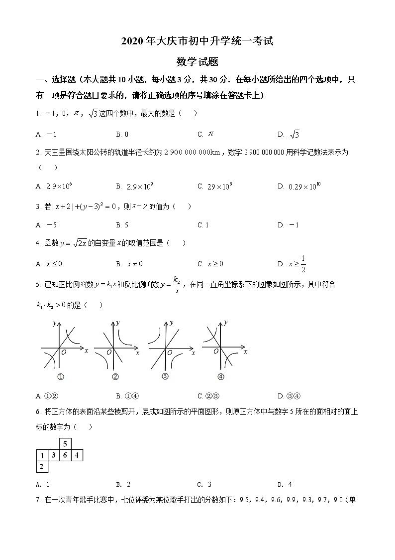 黑龙江省大庆市2020年中考数学试题（原卷版）第1页