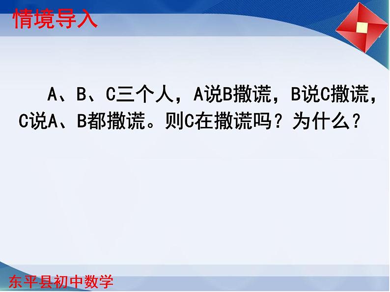 初中数学青岛版九上3.2.2 确定圆的条件 课件03