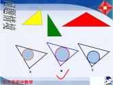 初中数学青岛版九上 3.5(选)三角形的内切圆 课件