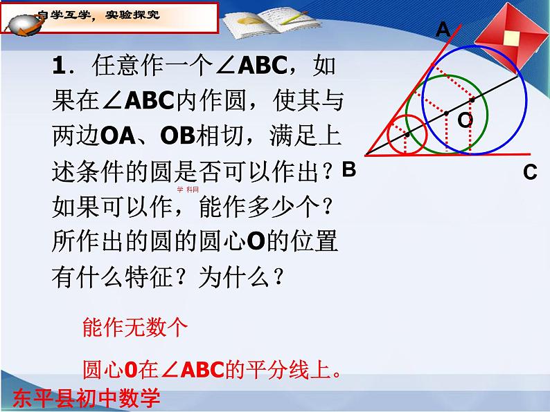 初中数学青岛版九上 3.5(选)三角形的内切圆 课件04