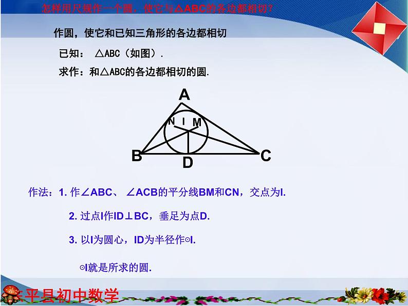 初中数学青岛版九上 3.5(选)三角形的内切圆 课件07