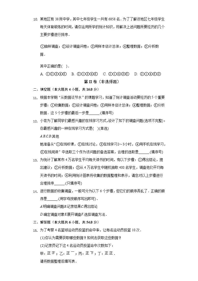 2020-2021学年北师大版初一数学6.1数据的收集练习检测试卷03
