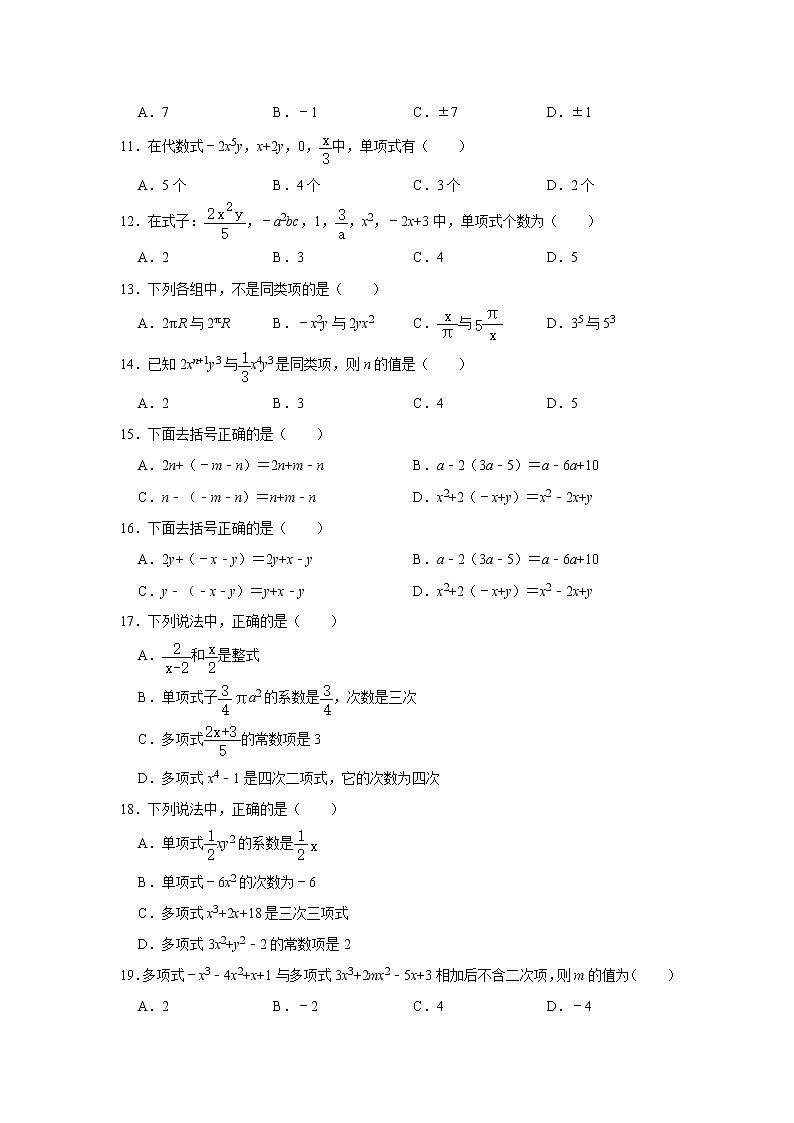 2020年人教版七年级（上）期末点对点攻关快速提升训练卷    解析版第2页