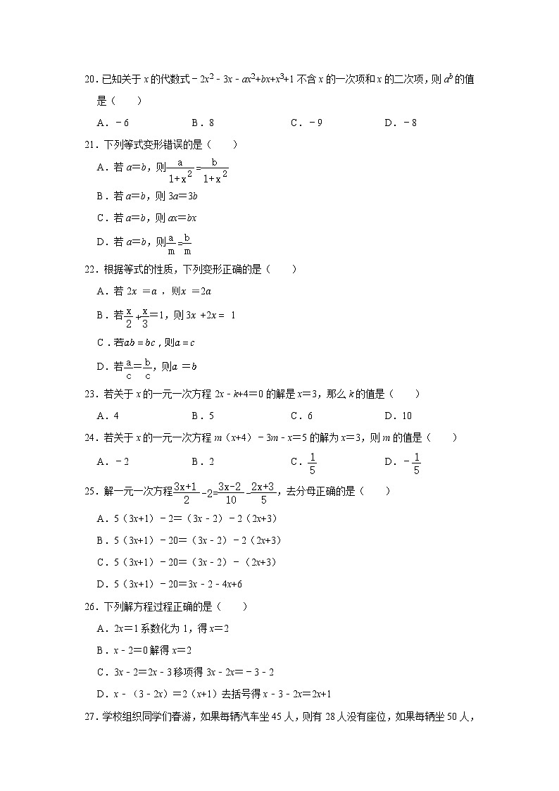 2020年人教版七年级（上）期末点对点攻关快速提升训练卷    解析版第3页