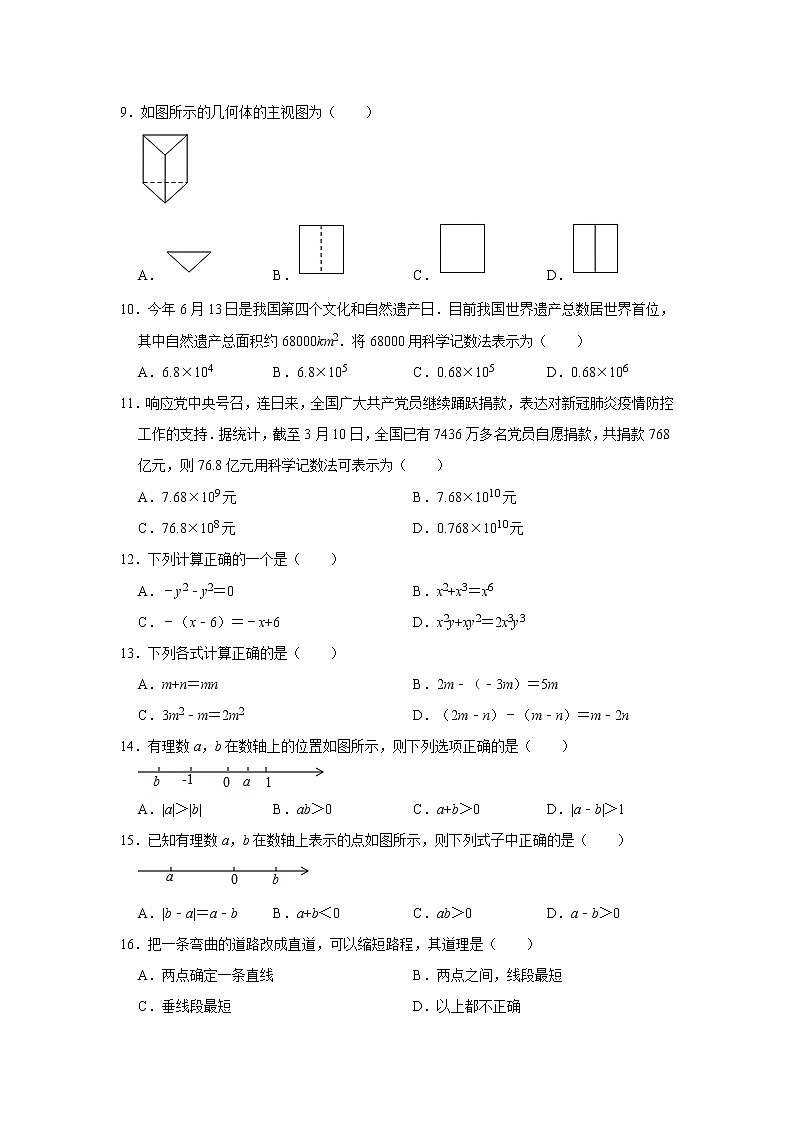 2020年北师大版七年级（上）期末点对点攻关提升训练卷   解析版第2页