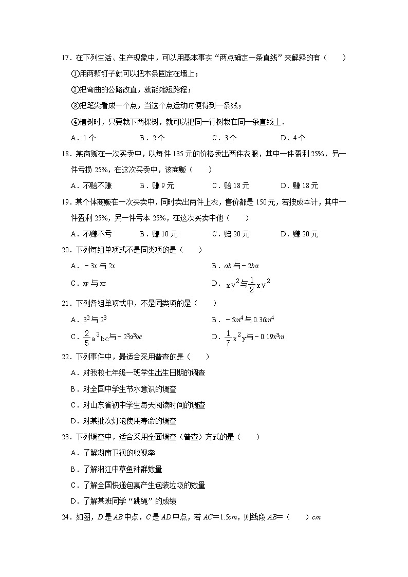 2020年北师大版七年级（上）期末点对点攻关提升训练卷   解析版第3页