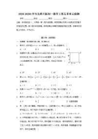 初中数学第五章 一元一次方程综合与测试优秀练习