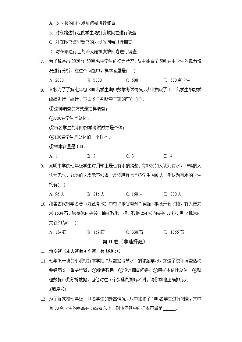 2020-2021学年北师大初一数学上第六章单元检测题02
