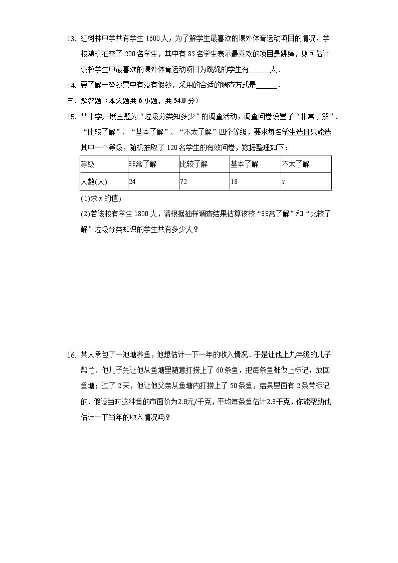 2020-2021学年北师大初一数学上第六章单元检测题03