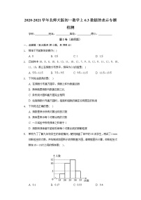 初中数学北师大版七年级上册6.3 数据的表示精品练习