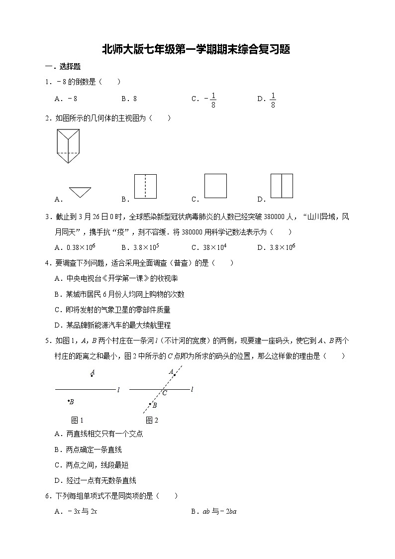 北师大版七年级第一学期期末综合复习题    含答案第1页