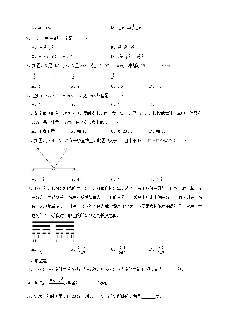 北师大版七年级第一学期期末综合复习题    含答案第2页