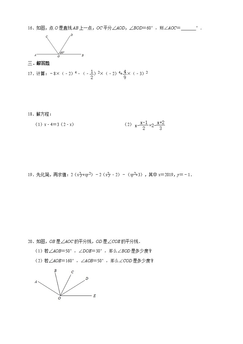 北师大版七年级第一学期期末综合复习题    含答案第3页