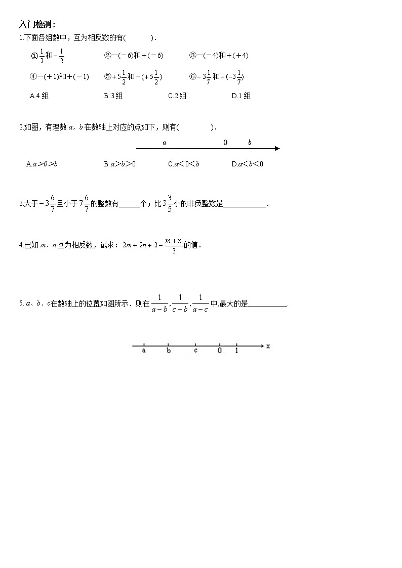 初一数学秋季标准课讲义终稿（学生版）学案第1页