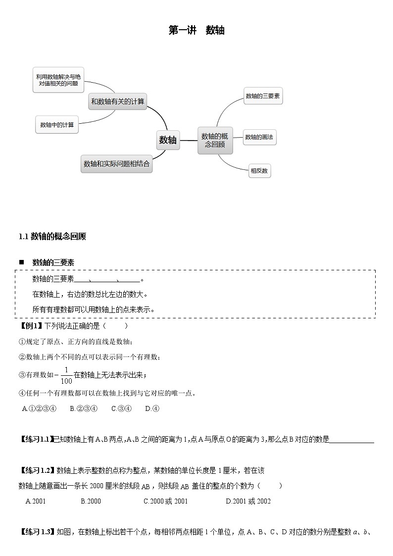 初一数学秋季标准课讲义终稿（学生版）学案第2页