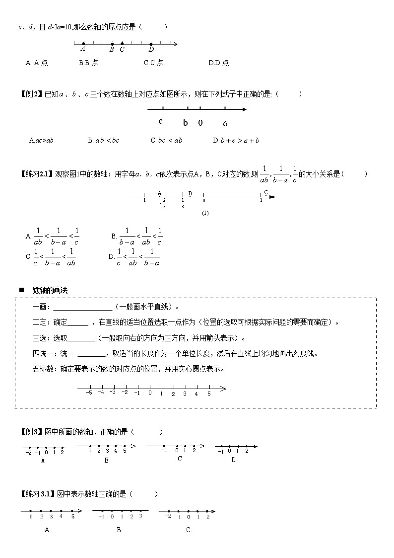 初一数学秋季标准课讲义终稿（学生版）学案第3页