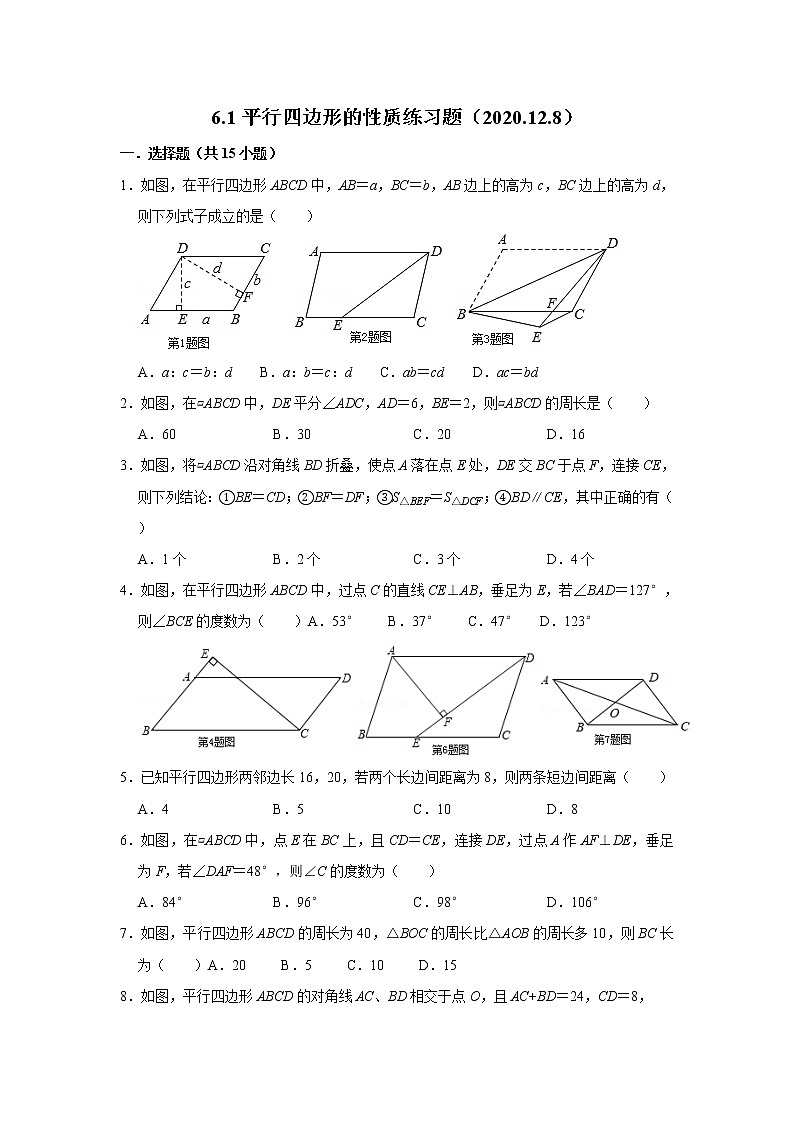 初中数学青岛版八下6.1平行四边形的性质练习题（精选）01
