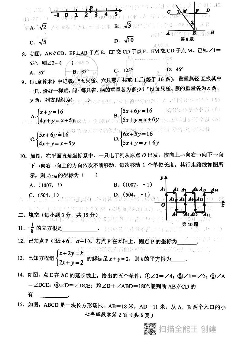 河南省长垣市2019-2020学年下学期七年级数学期末调研试卷第2页