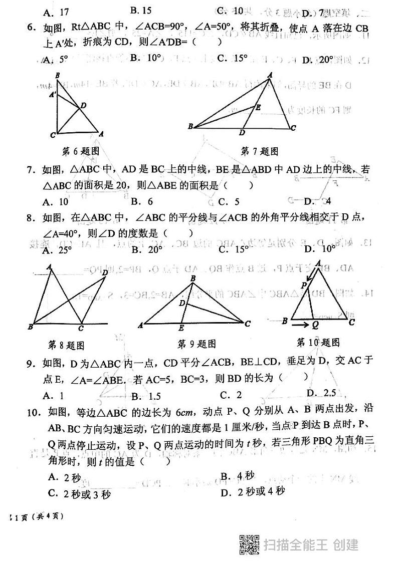 河南省长垣市2020-2021学年八年级上学期数学期中调研试卷02
