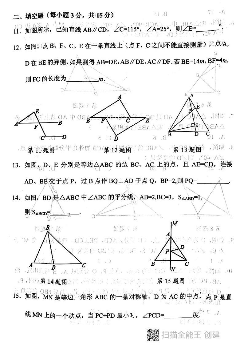 河南省长垣市2020-2021学年八年级上学期数学期中调研试卷03