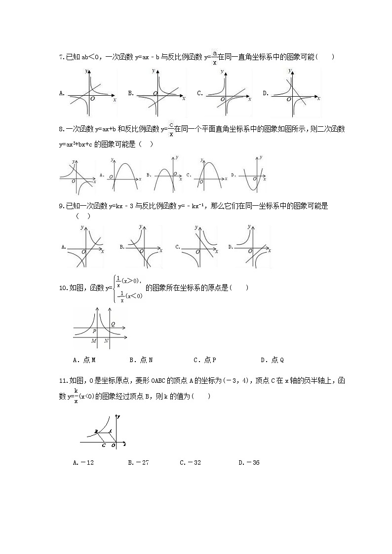 2021年人教版数学九年级下册《反比例函数图象性质》精选练习 (含答案)02