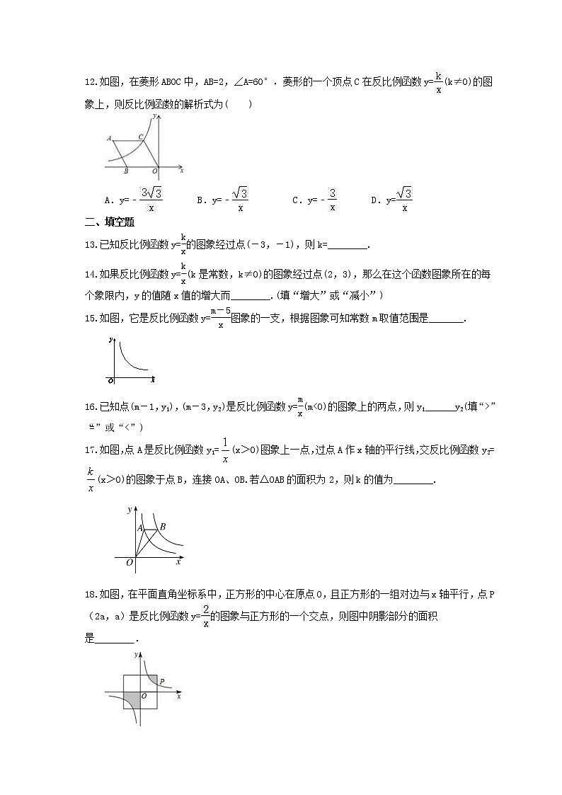 2021年人教版数学九年级下册《反比例函数图象性质》精选练习 (含答案)03