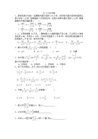 人教版八年级上册15.3 分式方程当堂达标检测题