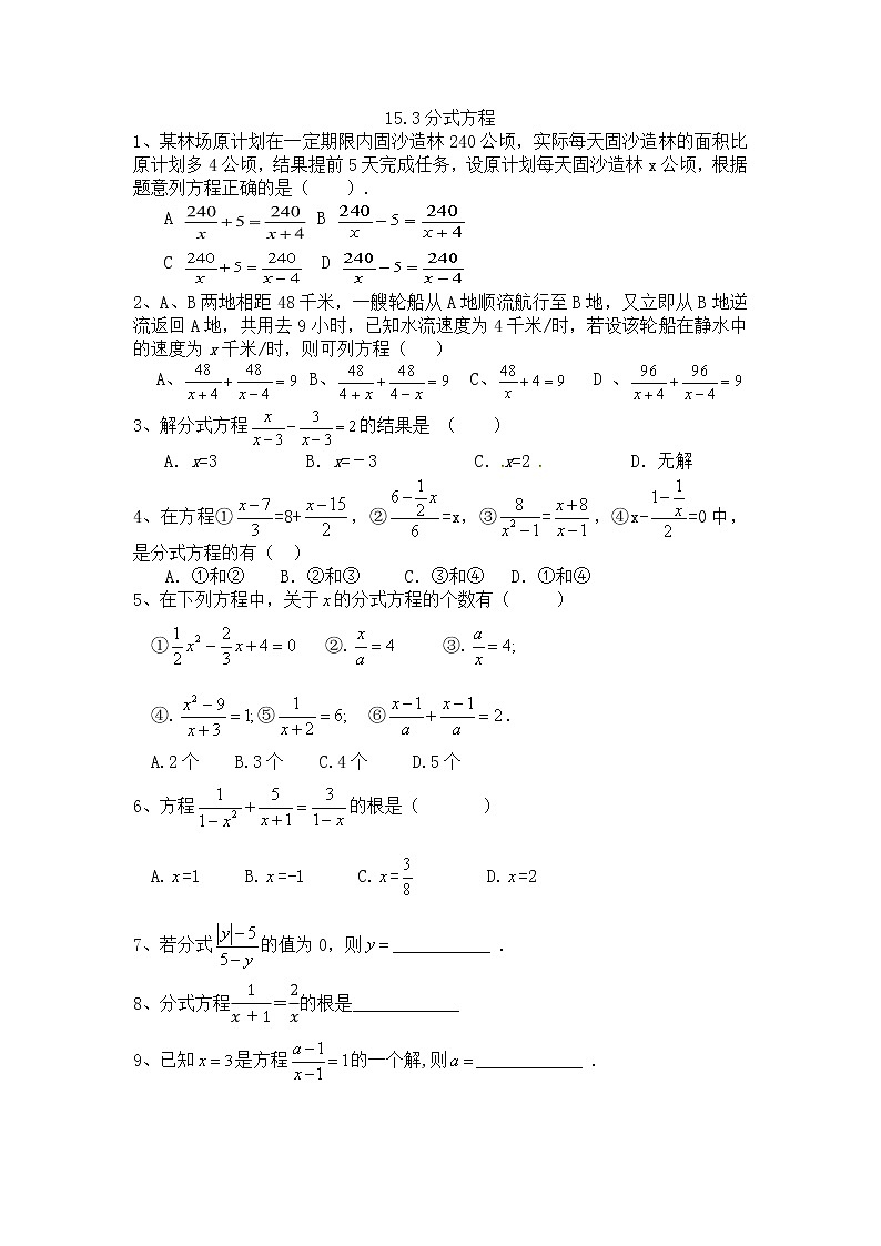 人教版八年级上册数学试题：15.3分式方程 练习题第1页