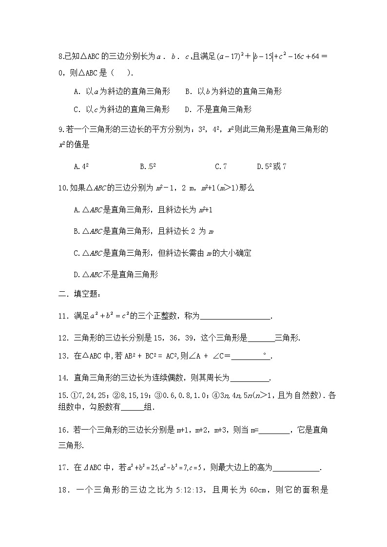 北师大版八年级数学上册1.2一定是直角三角形吗同步测试含答案02