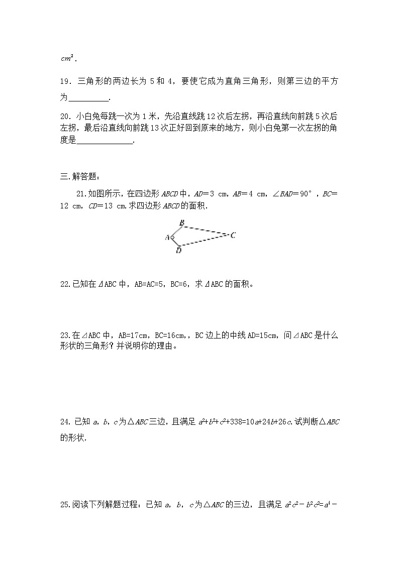 北师大版八年级数学上册1.2一定是直角三角形吗同步测试含答案03
