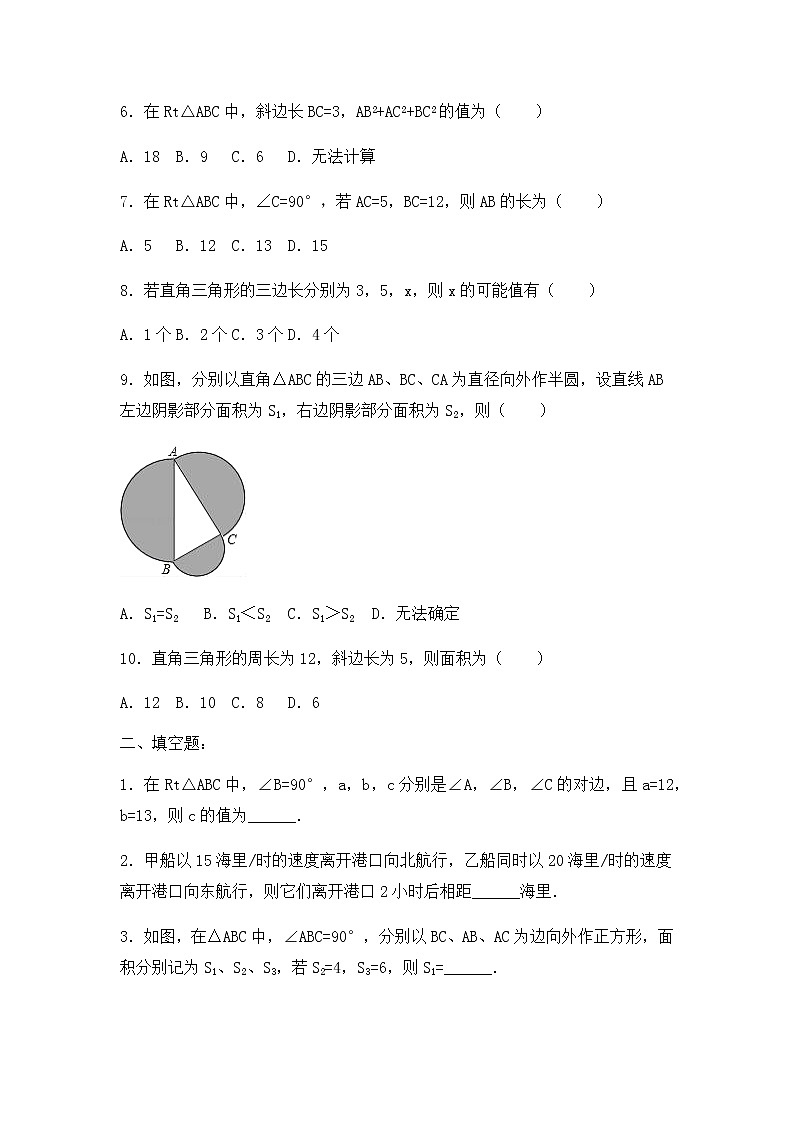 北师大版八年级数学上册1.1探索勾股定理同步测试含答案02