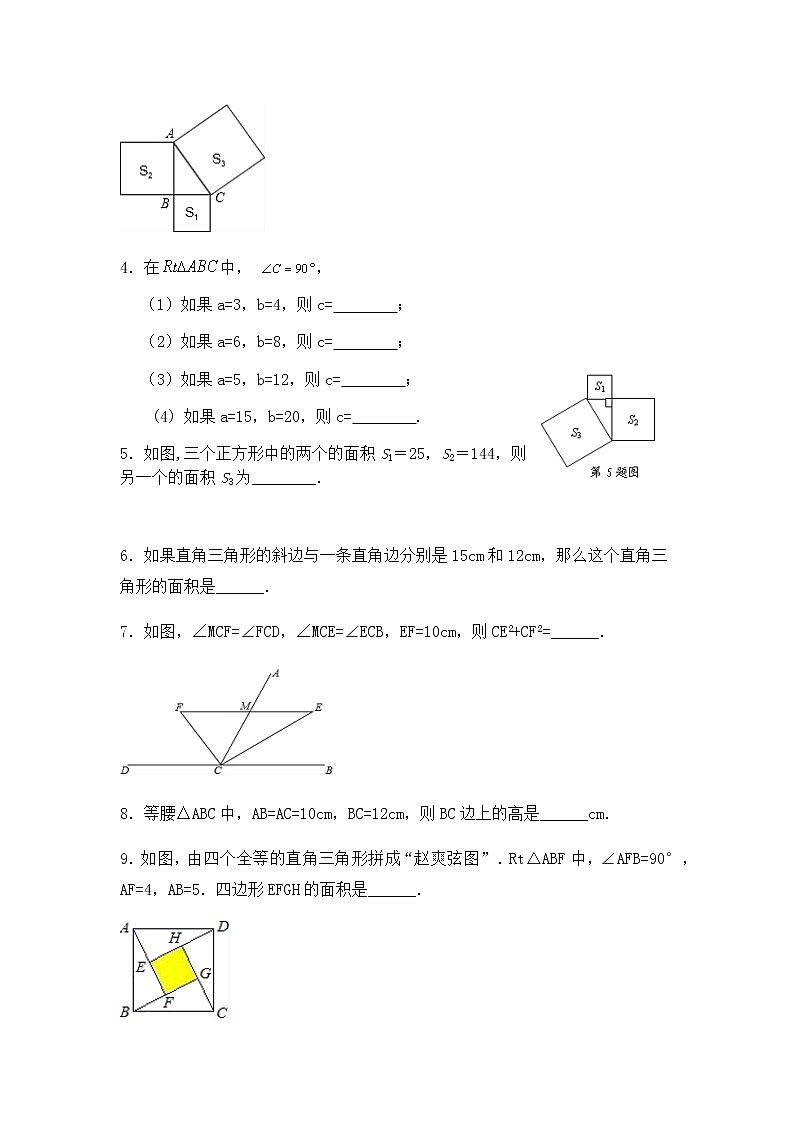 北师大版八年级数学上册1.1探索勾股定理同步测试含答案03