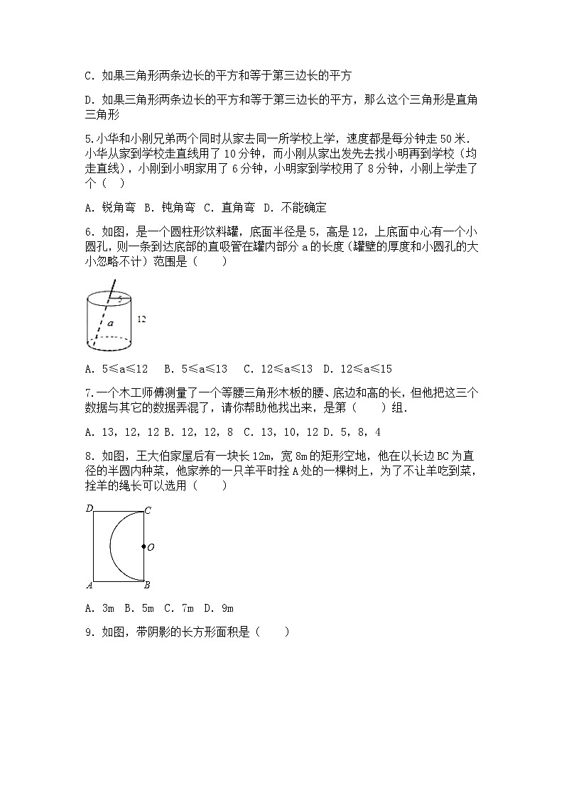 北师大版八年级数学上册1.3 勾股定理的应用同步测试含答案02