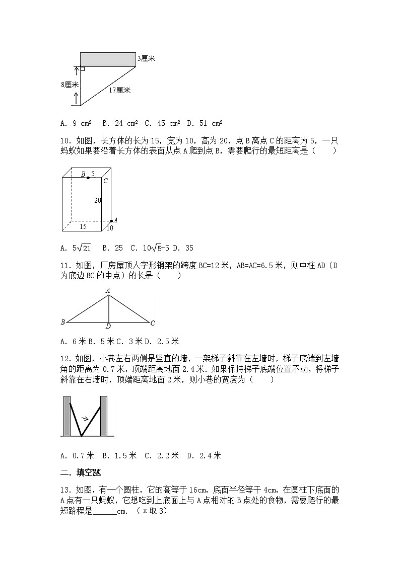 北师大版八年级数学上册1.3 勾股定理的应用同步测试含答案03
