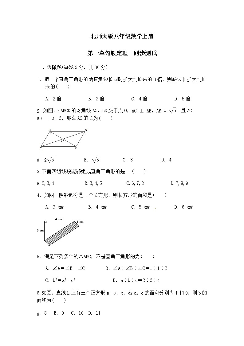 北师大版八年级数学上册第1章勾股定理同步测试含答案01