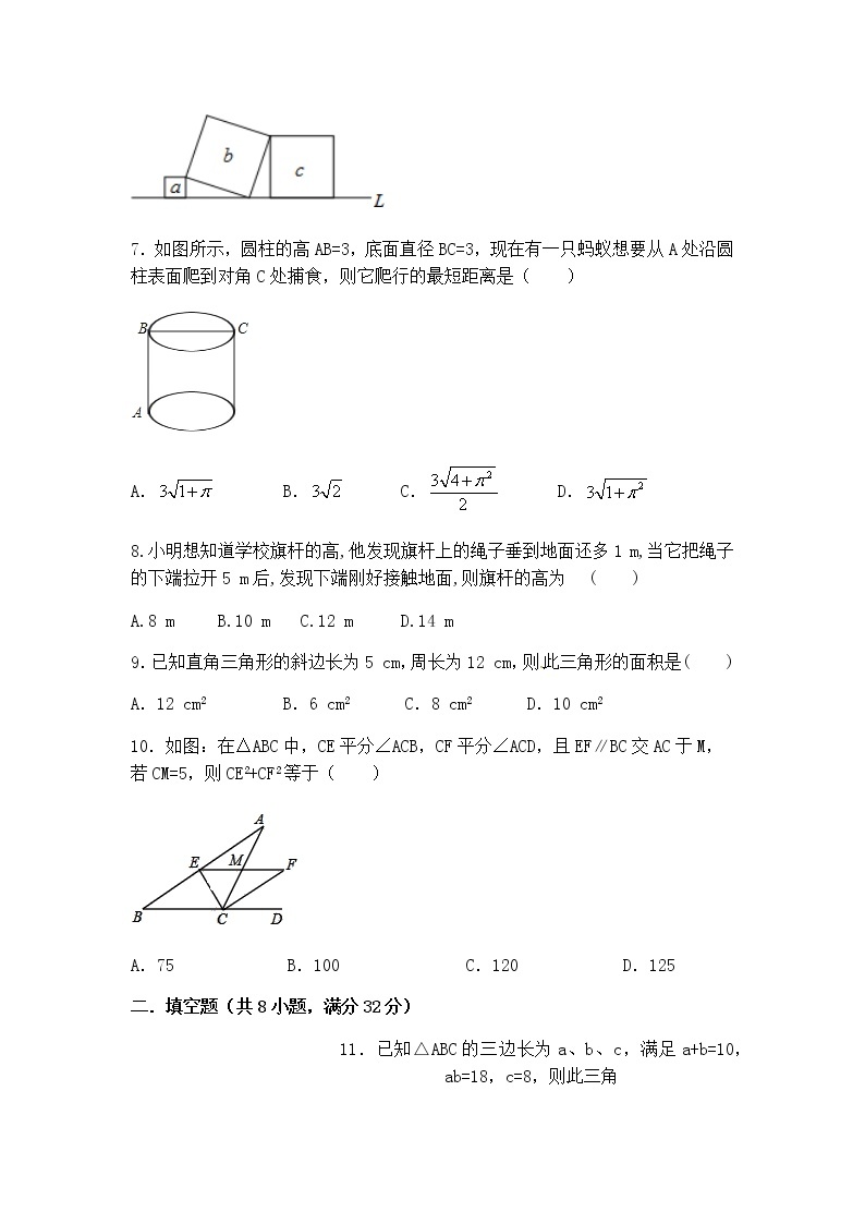 北师大版八年级数学上册第1章勾股定理同步测试含答案02