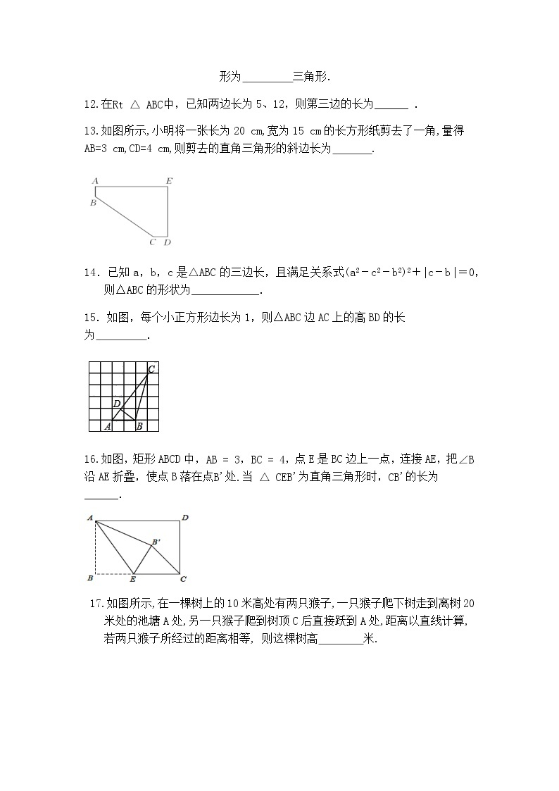 北师大版八年级数学上册第1章勾股定理同步测试含答案03