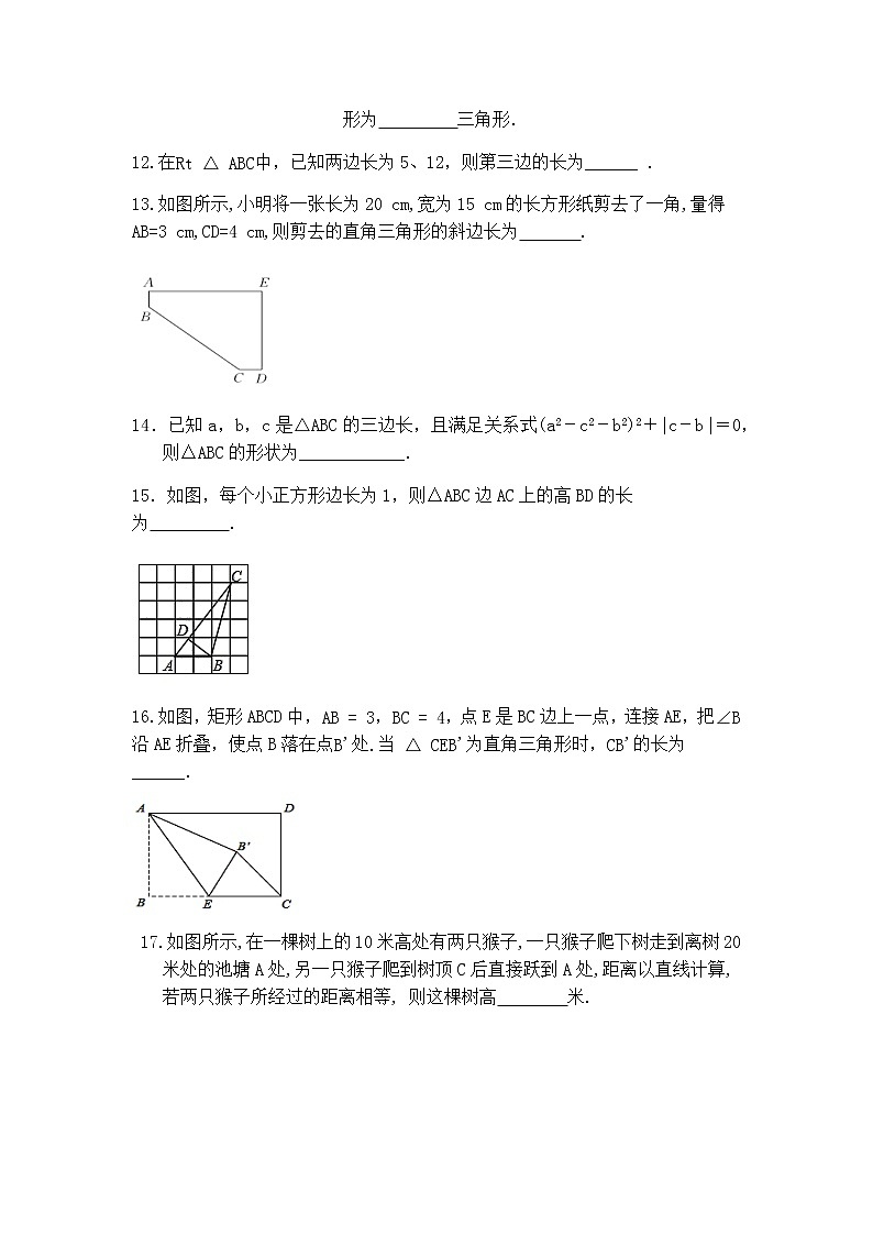 北师大版八年级数学上册第1章勾股定理同步测试含答案03
