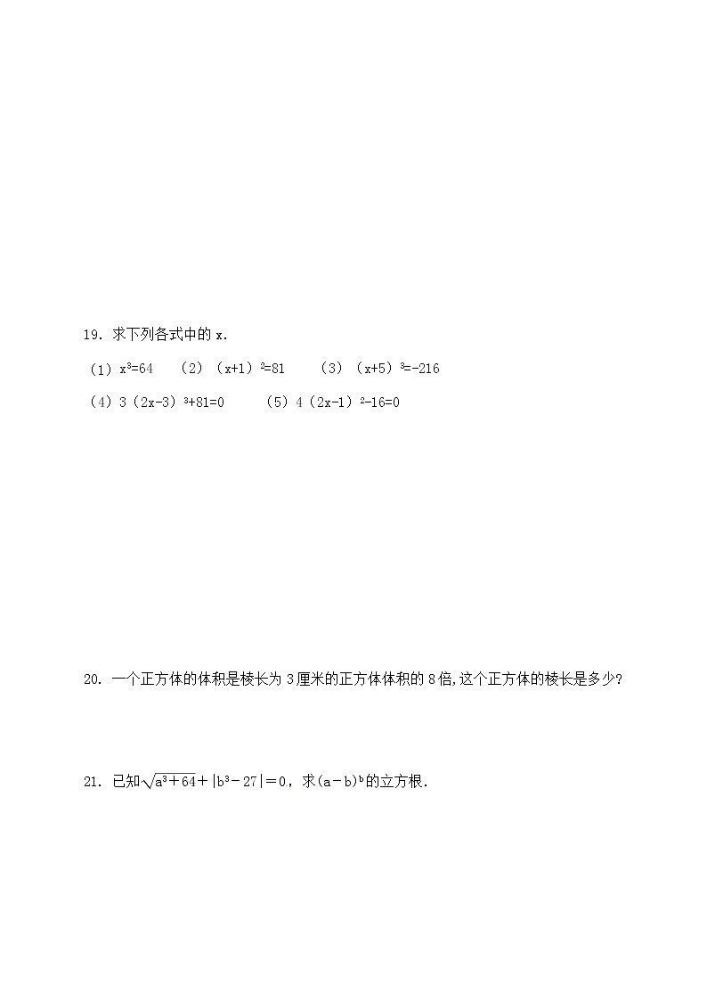北师大版八年级数学上册2.3立方根同步测试含答案03