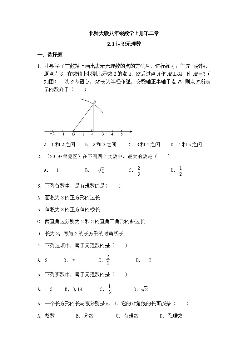 北师大版八年级数学上册2.1认识无理数同步测试含答案01