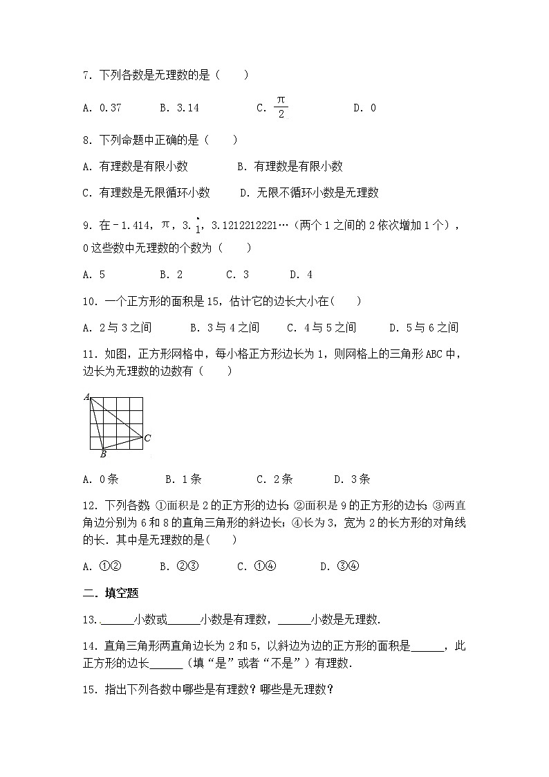 北师大版八年级数学上册2.1认识无理数同步测试含答案02
