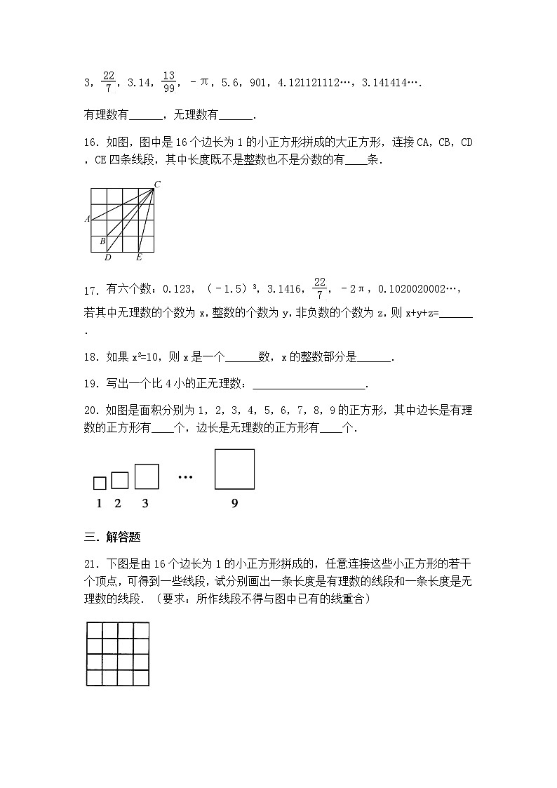 北师大版八年级数学上册2.1认识无理数同步测试含答案03