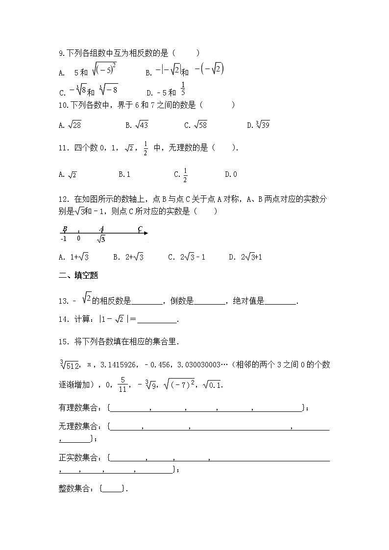北师大版八年级数学上册2.6实数同步测试含答案02