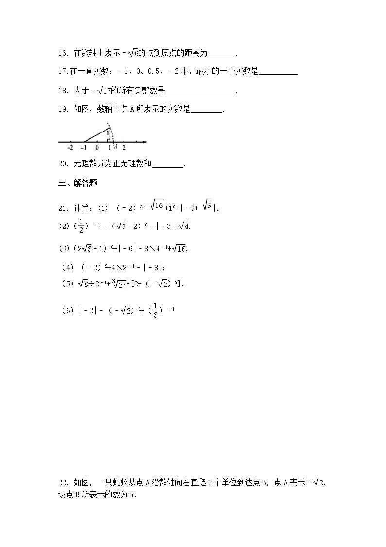 北师大版八年级数学上册2.6实数同步测试含答案03