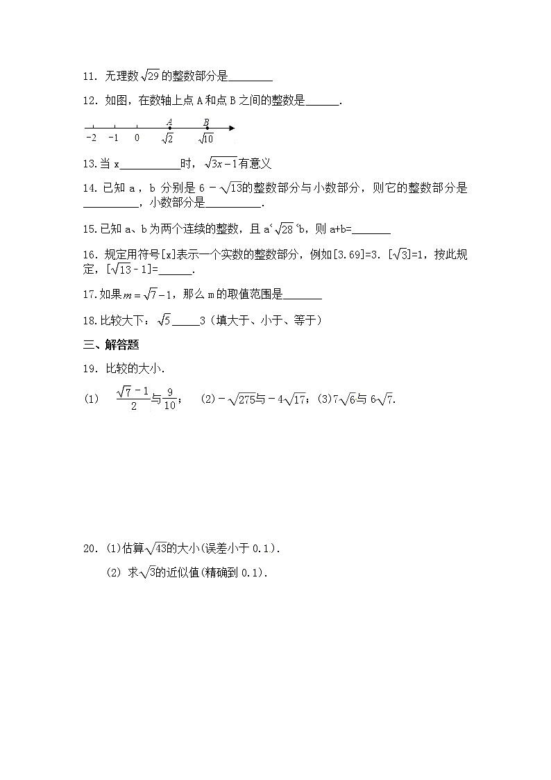 北师大版八年级数学上册2.4估算同步测试含答案02