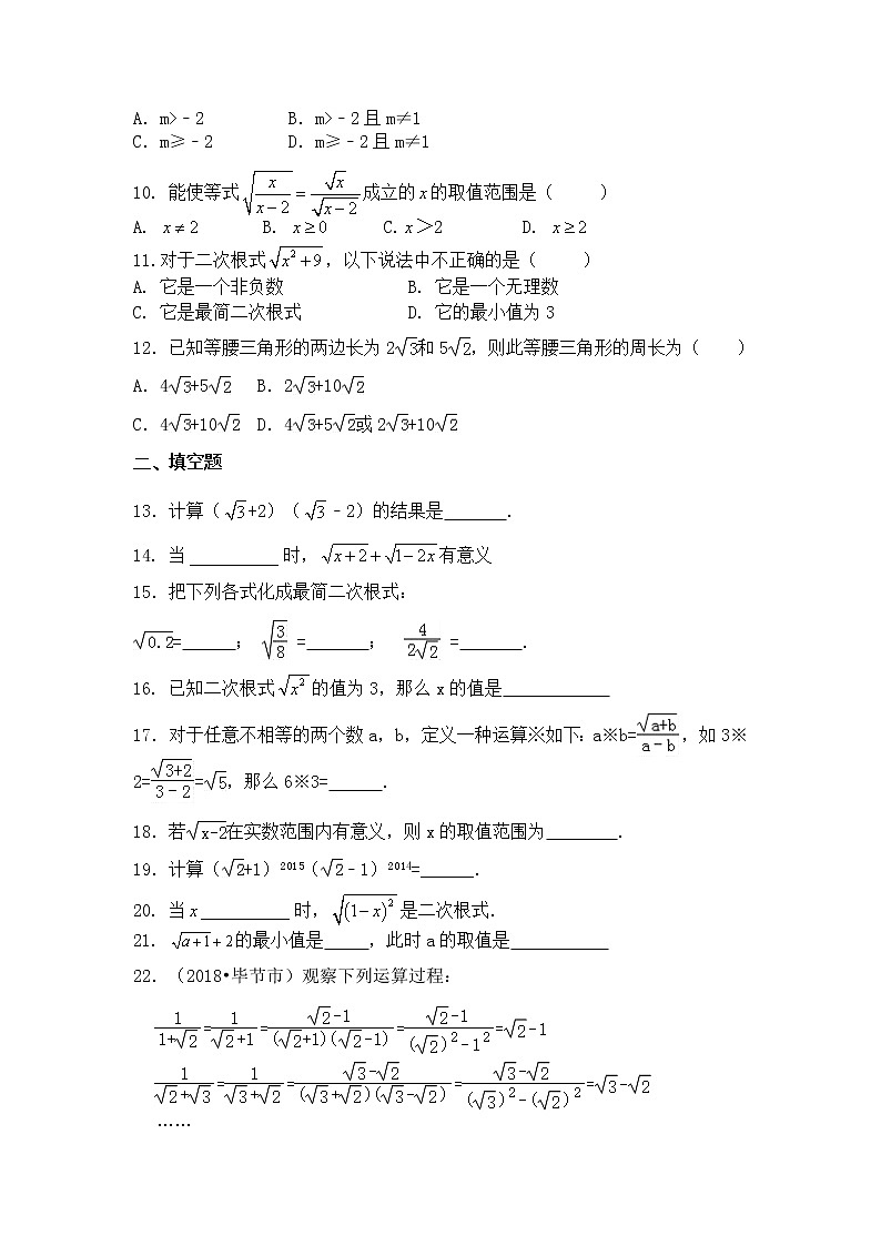 北师大版八年级数学上册2.7二次根式同步测试含答案02